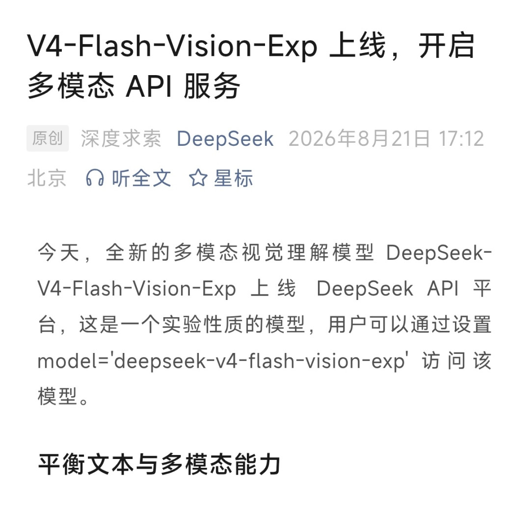 DeepSeek昨晚上新模型,终于能拍图答题了:开学前,把5个免费AI答题工具的真实口碑捋一遍