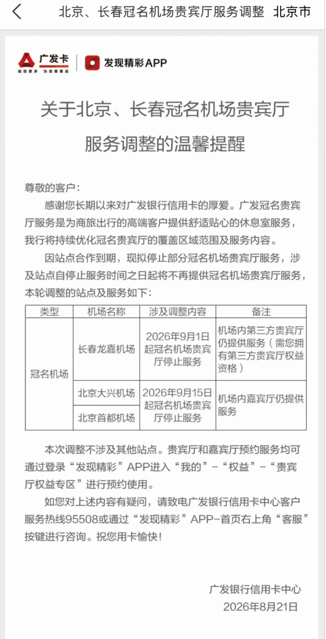 同样1万积分，黑金兑400里程、尊然白只兑约190：8月这波银行权益