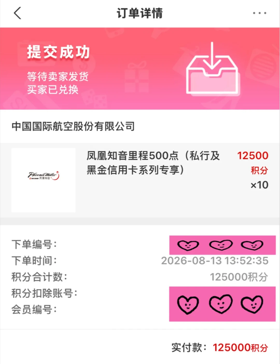 同样1万积分，黑金兑400里程、尊然白只兑约190：8月这波银行权益