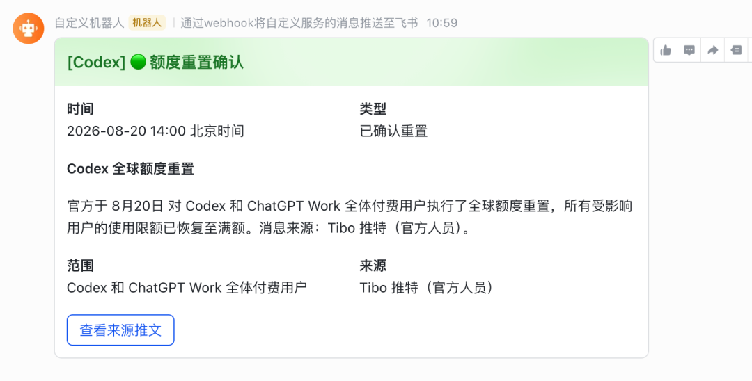 Codex额度