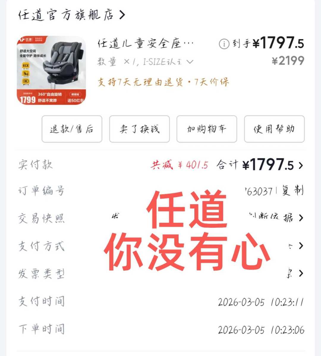 原价1599现价200:任道