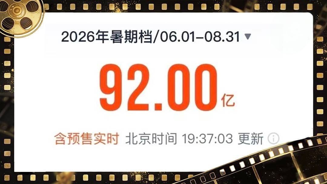 暑期档票房破110亿,但牌桌又翻了一轮:剩最后10天,哪些值得去影院补,哪些等流媒体,一次说清