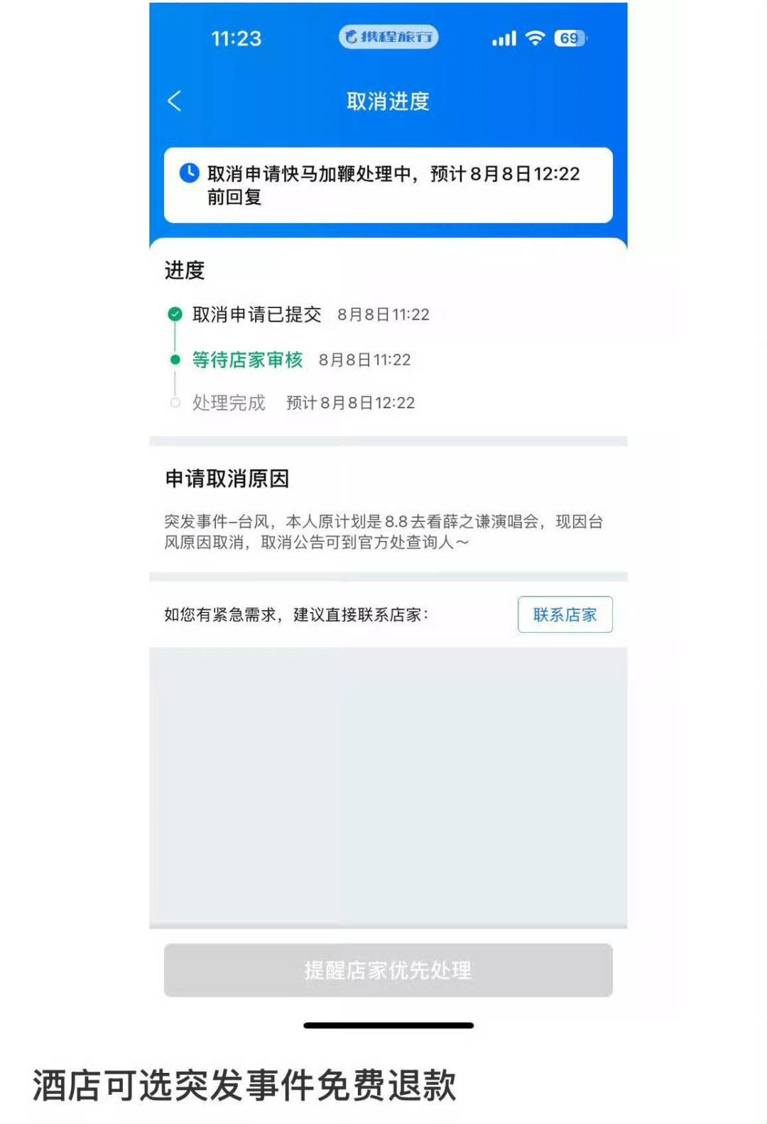 台风接连吹停十几场演唱会:国庆跨城观演前,先把机票酒店的风险对冲做了