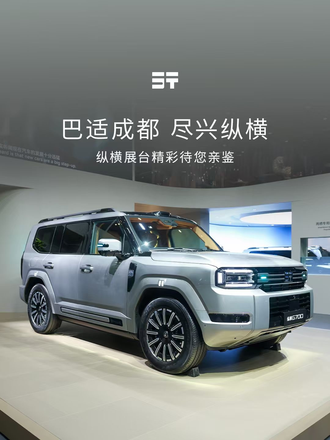 官改站上成都车展舞台:36.99万的摩押版G700来了,改装店还有路走吗