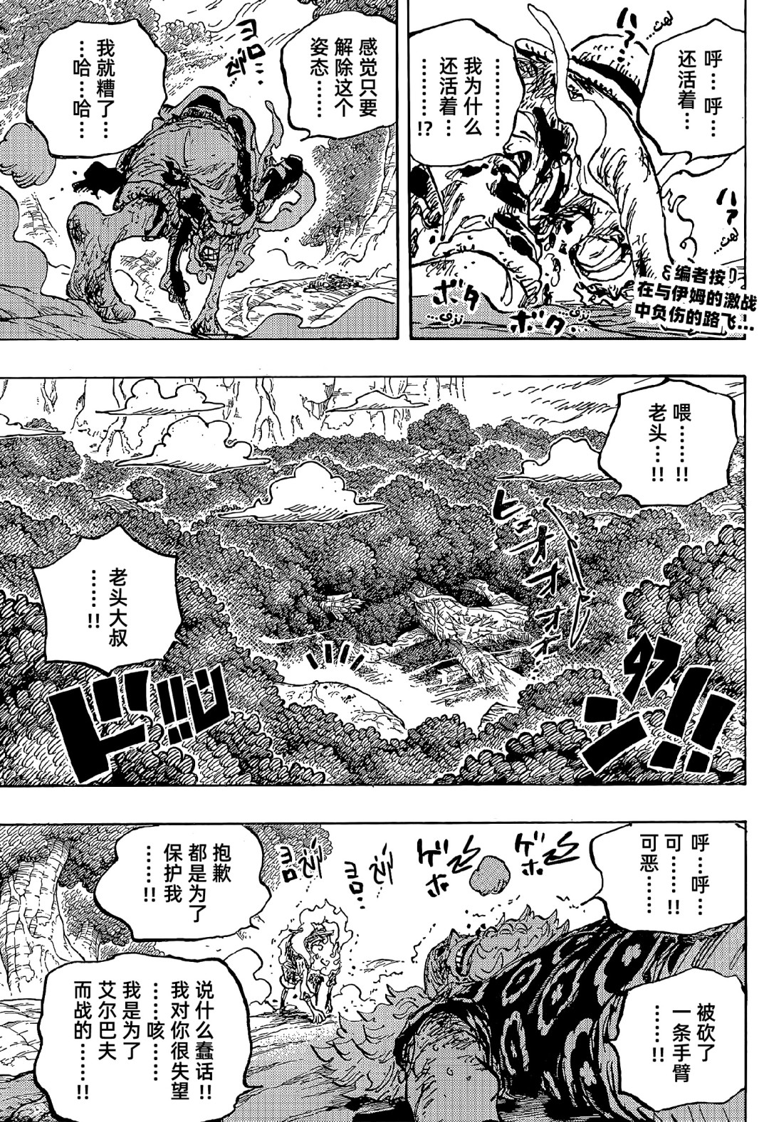 海贼王1191炸了:海尔丁一拳轰飞伊姆,贾巴被伊姆认证“巅峰洛克斯”级,是战力崩坏还是终章要来了?