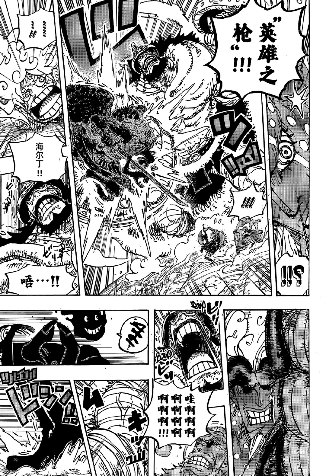 海贼王1191炸了:海尔丁一拳轰飞伊姆,贾巴被伊姆认证“巅峰洛克斯”级,是战力崩坏还是终章要来了?