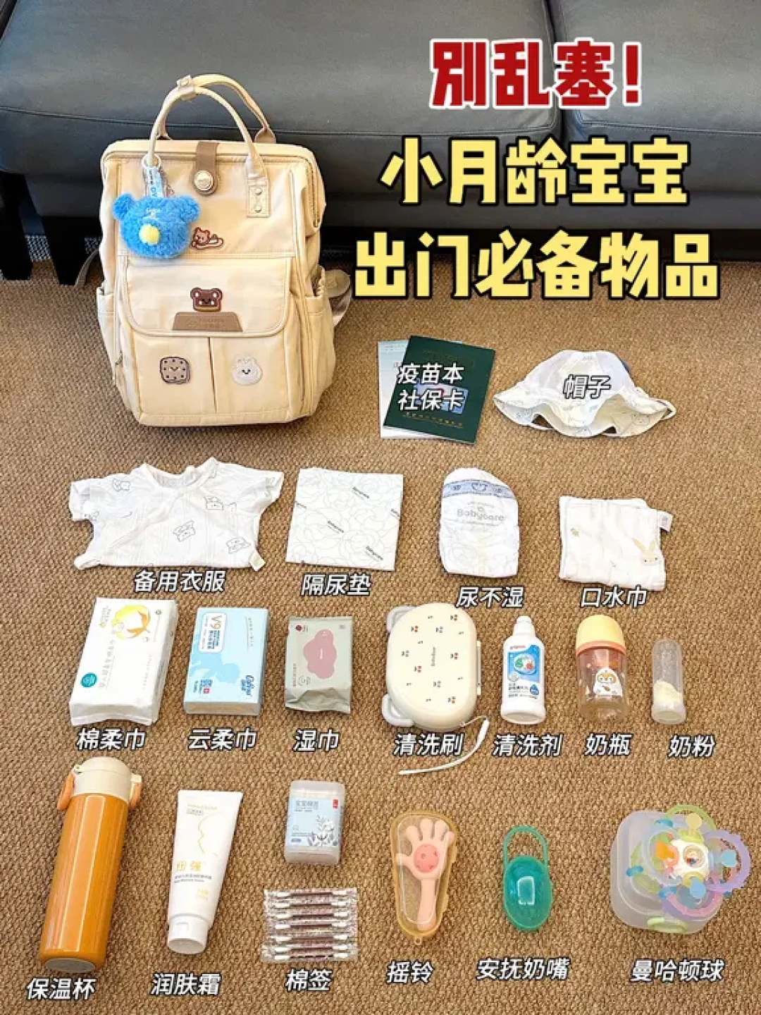 翻了80篇带娃出行热帖，高收藏“必备清单”里至少6篇夹着广告：真正要带的东西其实没那么多