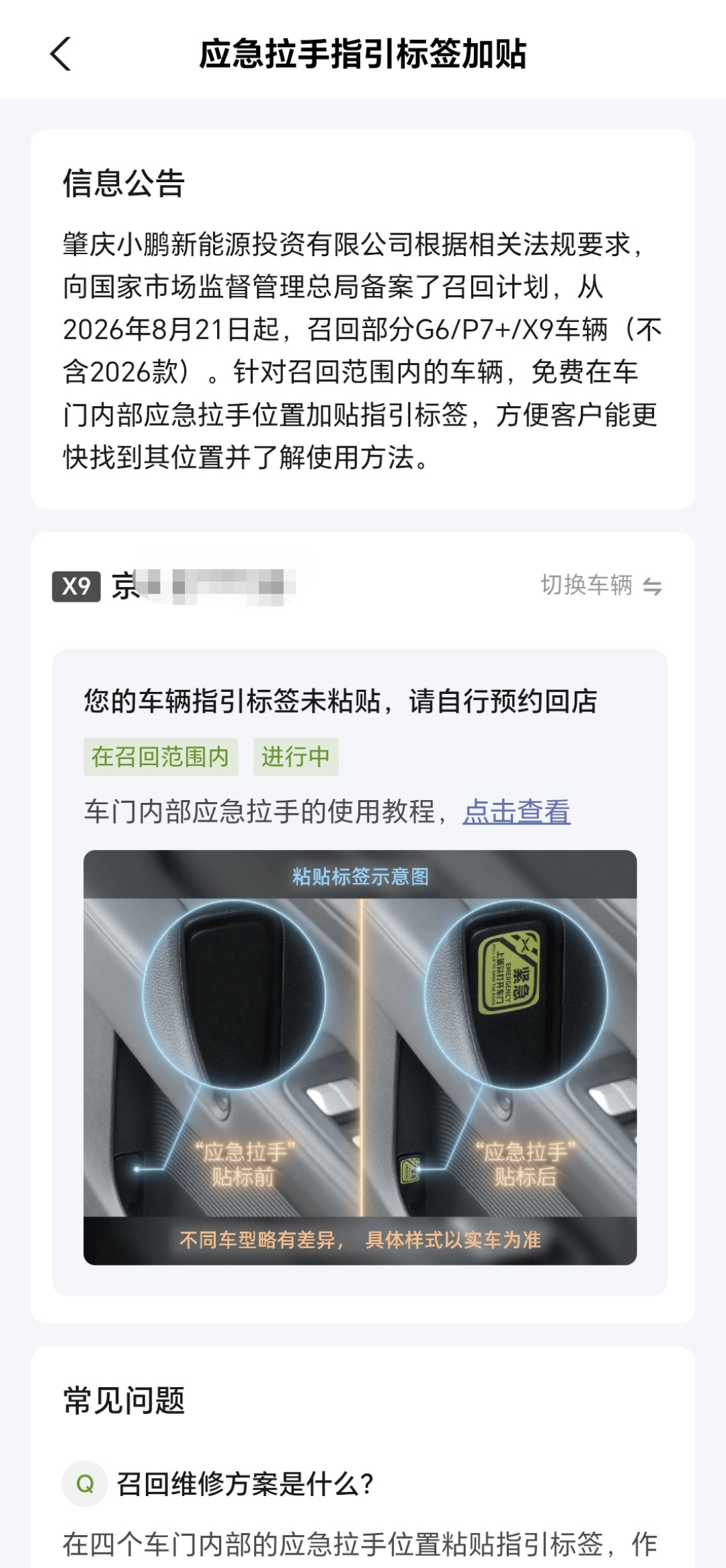 9家车企因门把手召回427万辆车：处理方案是“贴贴纸+OTA”敷衍吗？受影响车主先弄清这3件事