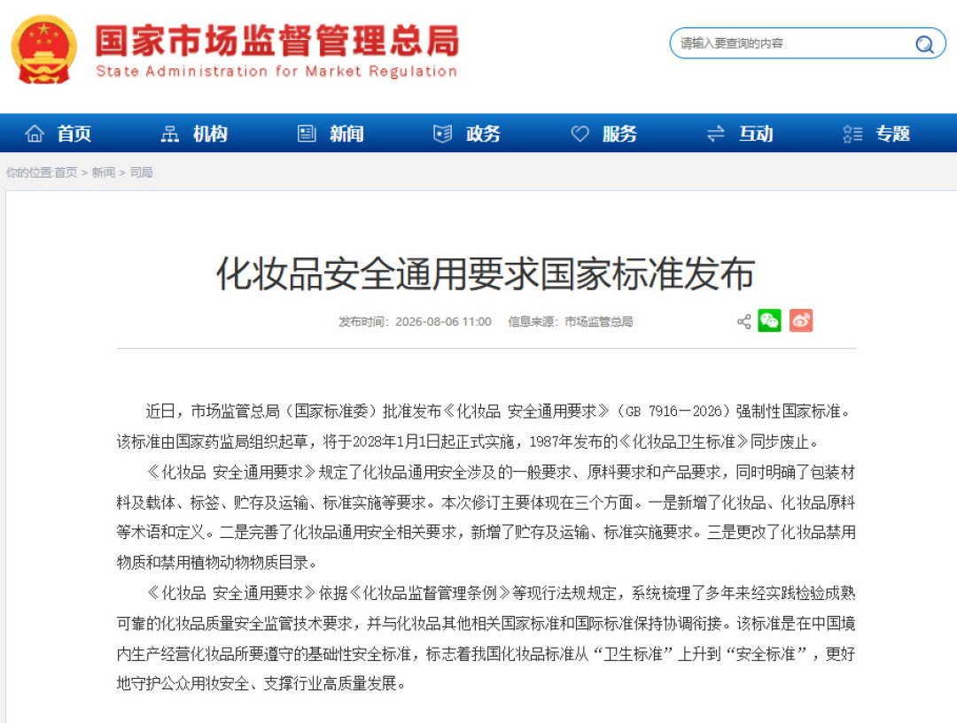 化妆品有了首部强制国标:家里买的护肤品先别扔,把3个误读说清楚
