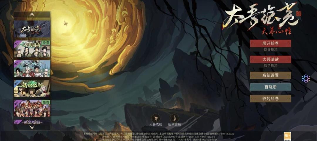 《太吾绘卷》鸿蒙版两个月实测:官方喊“全场景独家”,玩家说“开一档废一档”,想在手机上玩先想清楚这几件事