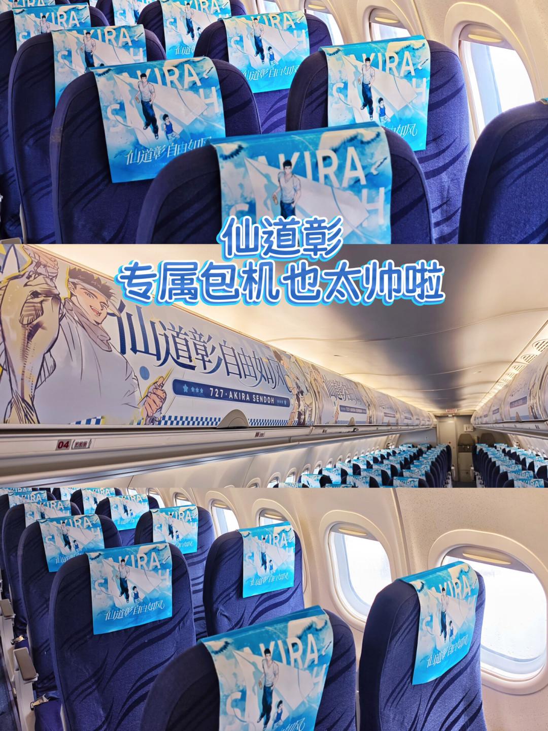 8月31日轮到阿神:灌篮高手角色生日应援价位表,从500元投屏到整架包机