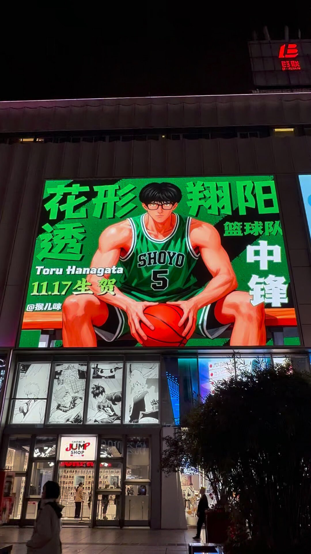 8月31日轮到阿神:灌篮高手角色生日应援价位表,从500元投屏到整架包机