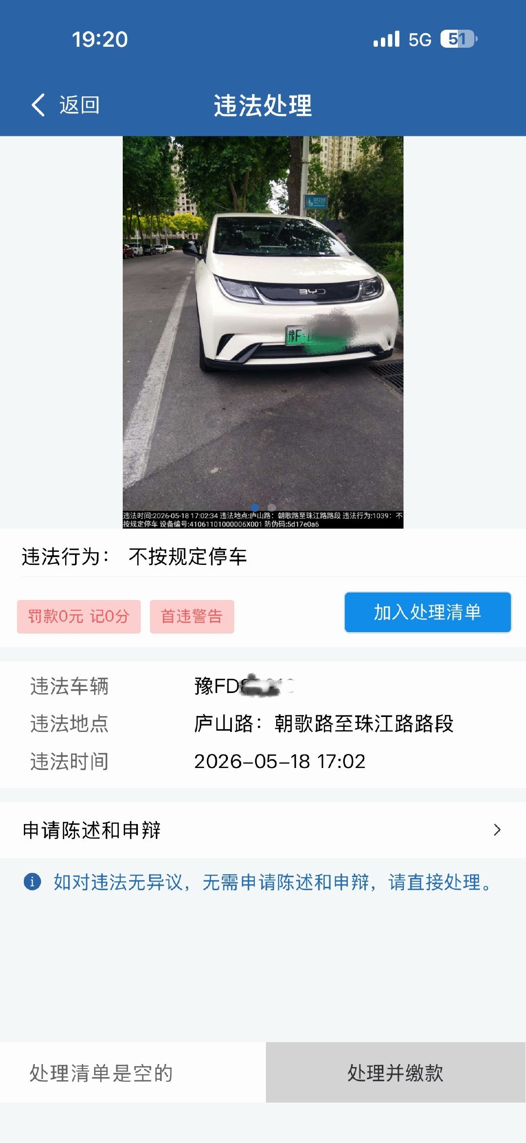 违停被贴条别急着交罚款:4次官方“后悔药”,各有各的时限和条件