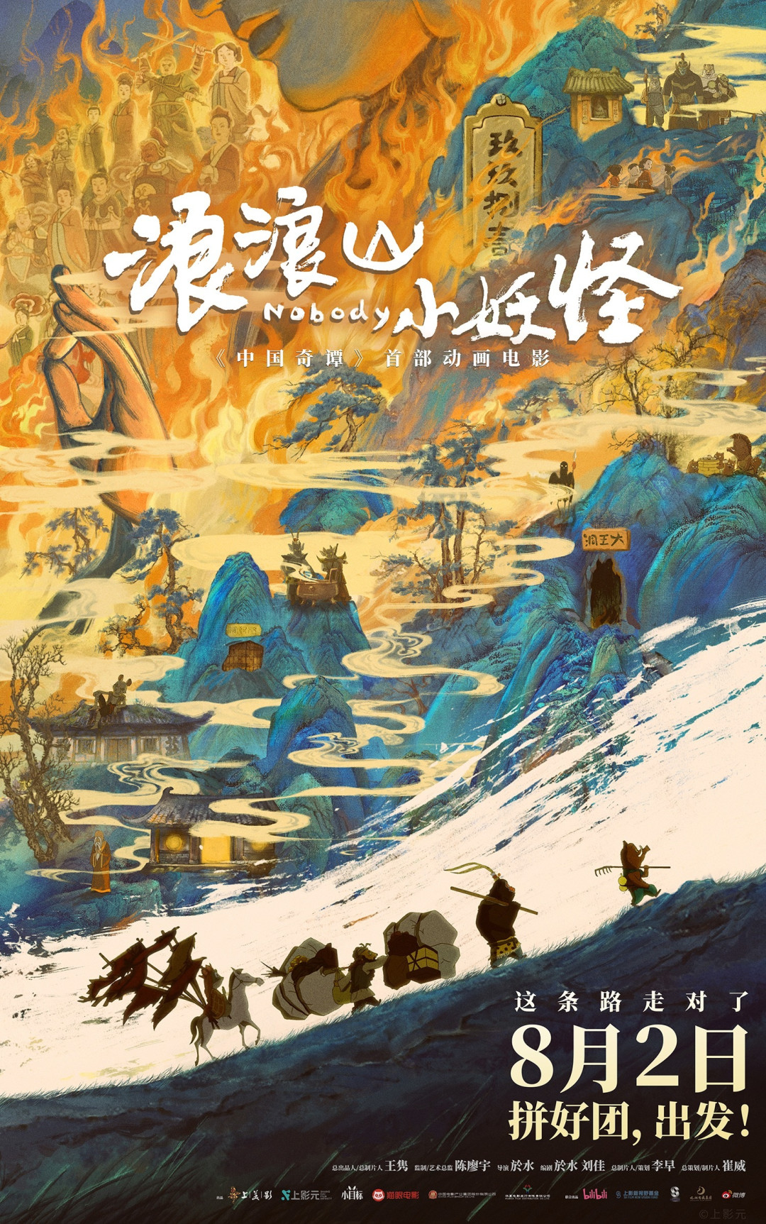百花奖刚把最佳影片发给动画,《浪浪山小妖怪》就入围了金鹿奖:这道坎胜算几何?
