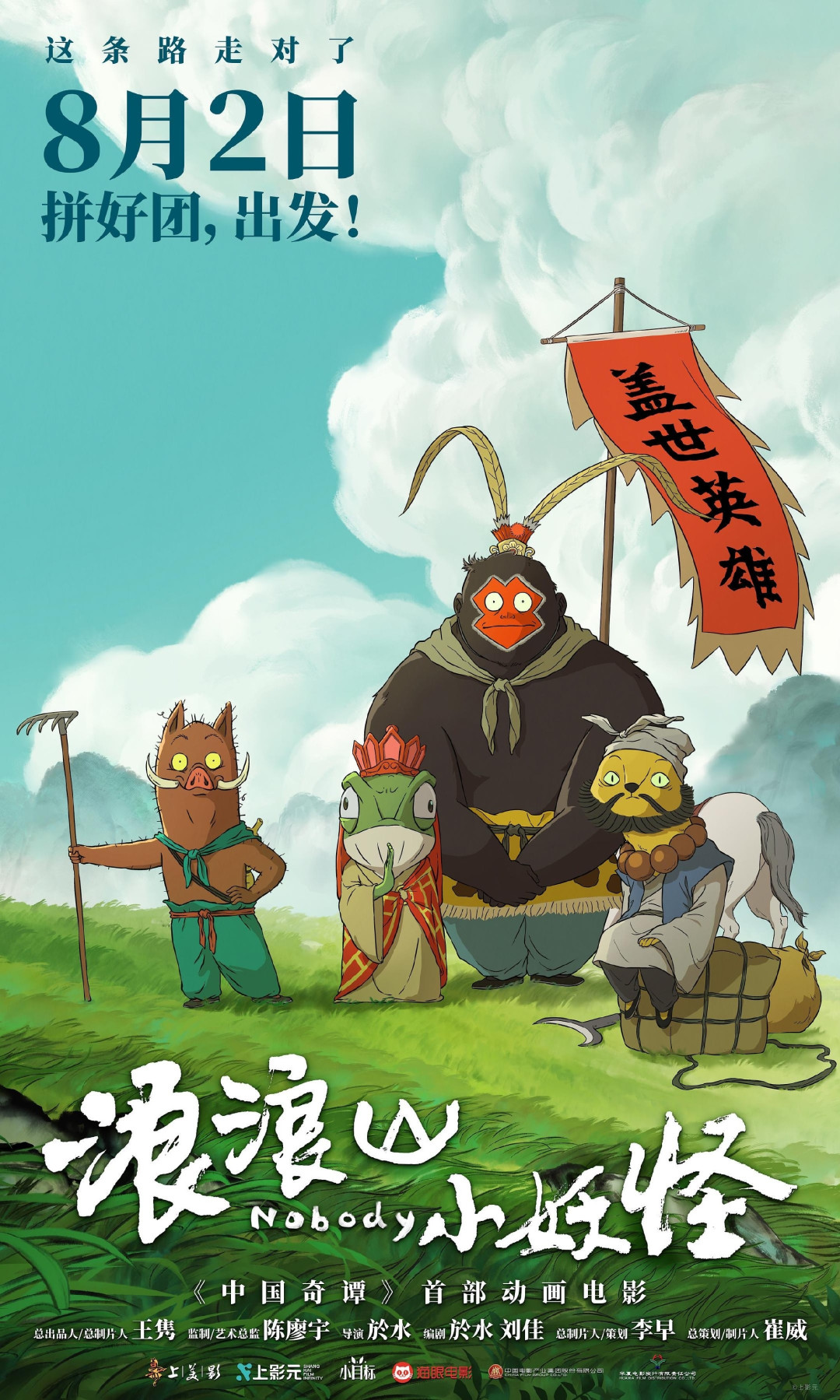 百花奖刚把最佳影片发给动画,《浪浪山小妖怪》就入围了金鹿奖:这道坎胜算几何?