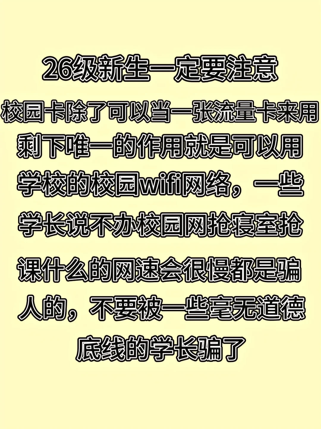 线上流量卡断供,校园卡成最后的优惠票?核实运营商新规、佣金链和投诉案例后写了这份开学办卡决策指南