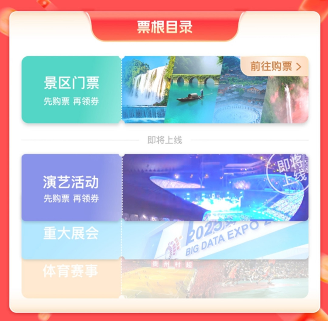 演唱会票根别扔:洪洞大槐树免票、济南文创8折、贵州换500元券,多城票根福利盘点
