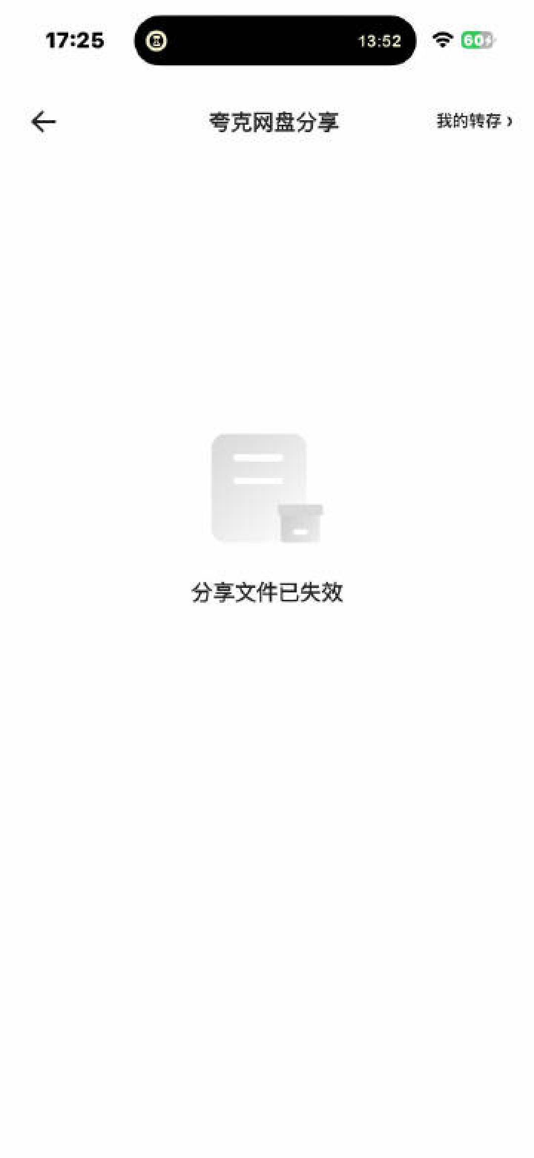 夸克今天又崩了:3个月4次宕机,网盘文件“消失”先别卸载,按这3步处理