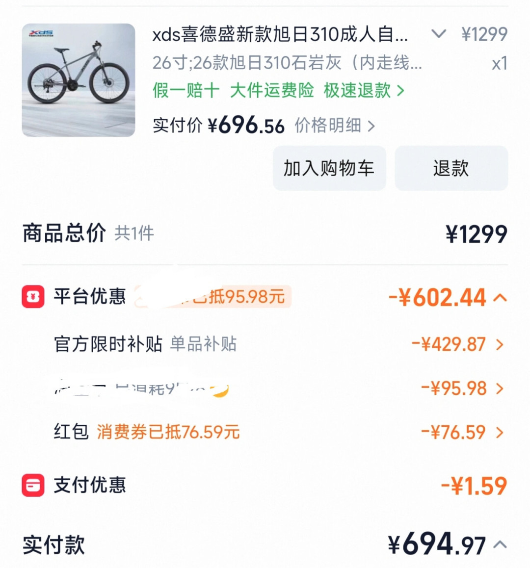 喜德盛销量