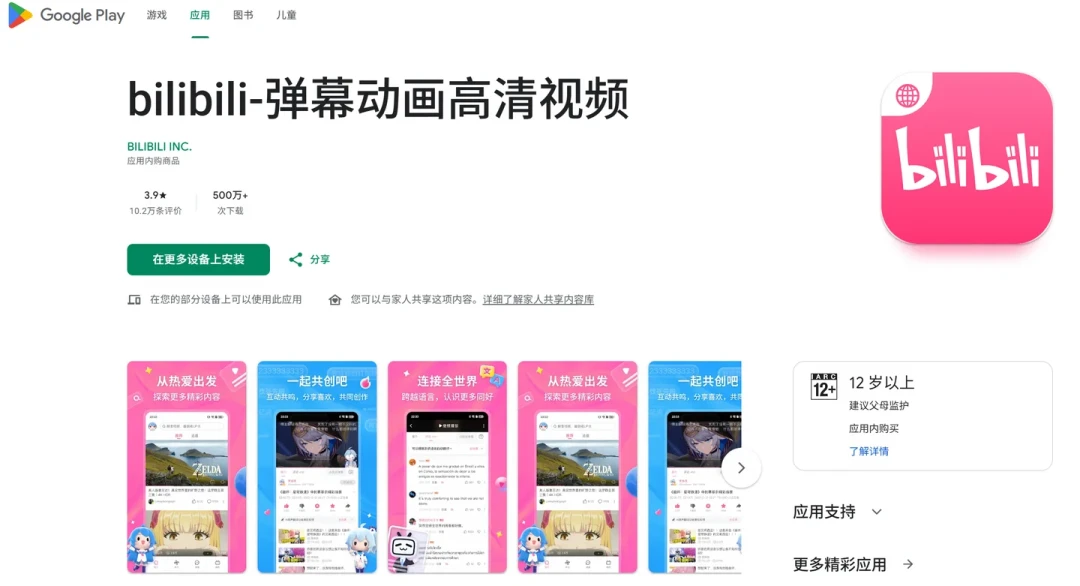 B站国际版回来了：免实名、没开屏广告、弹幕自动翻译，但下载前先把这四件事搞清楚