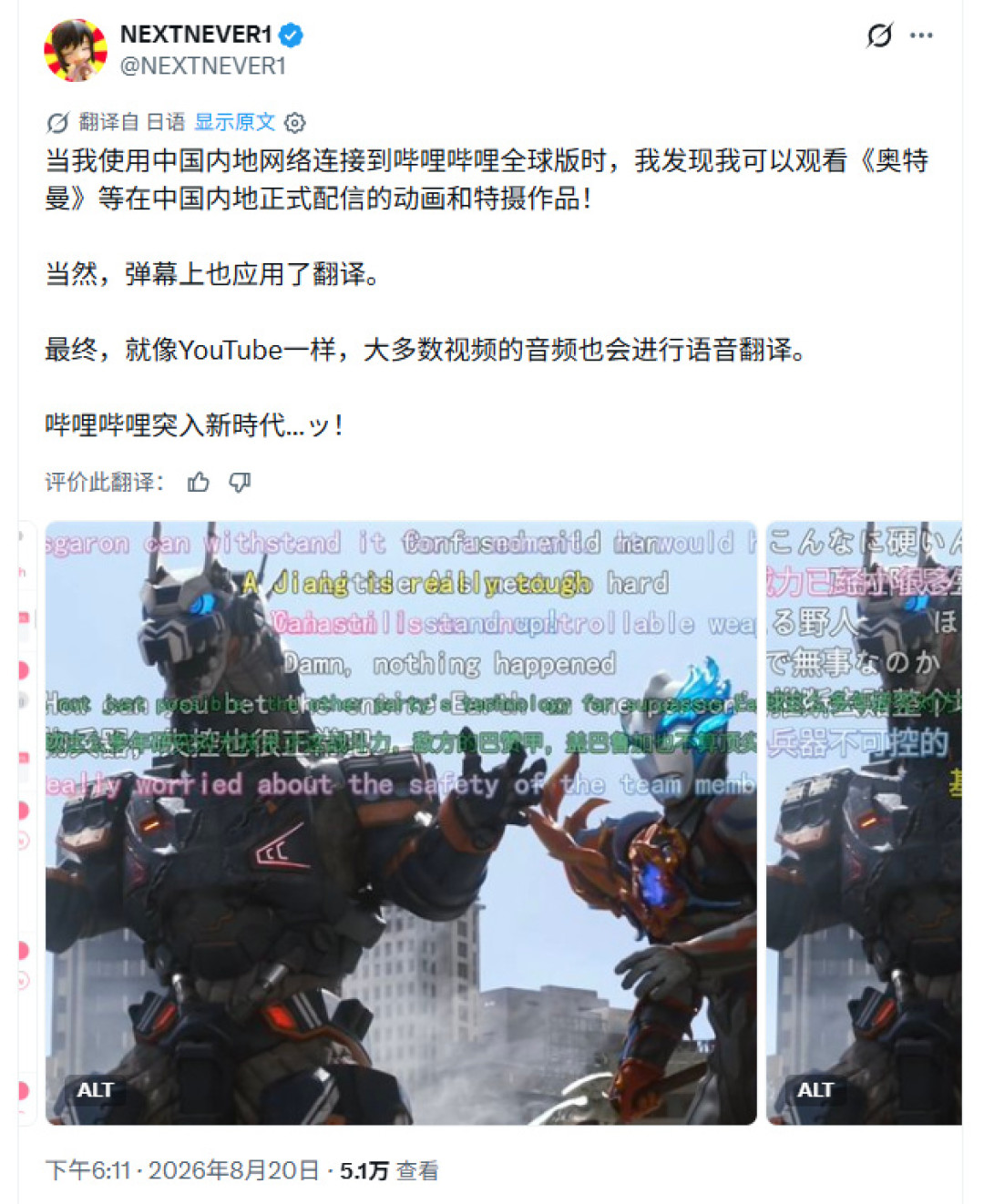 B站国际版回来了：免实名、没开屏广告、弹幕自动翻译，但下载前先把这四件事搞清楚