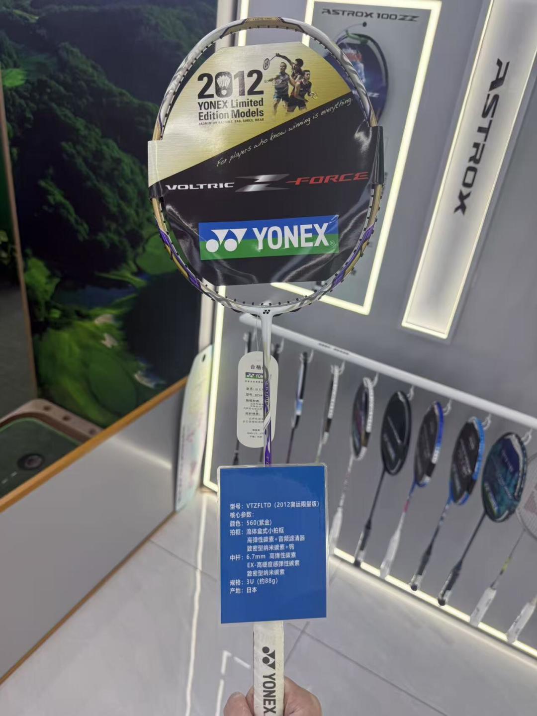 YONEX上新了李宗伟系列，我把他这20年的战拍也理了一遍：哪支能打、哪支能藏、哪支要绕开