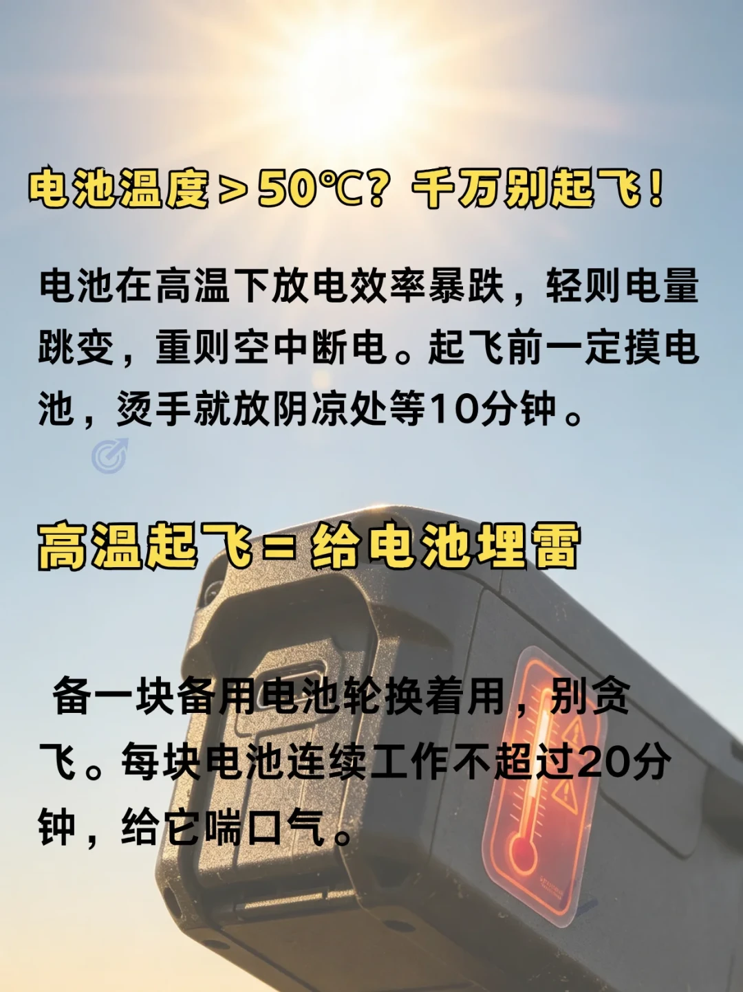 满电放3个月容量掉15%:我把夏天无人机“杀电池”的5个习惯算成了一张成本表