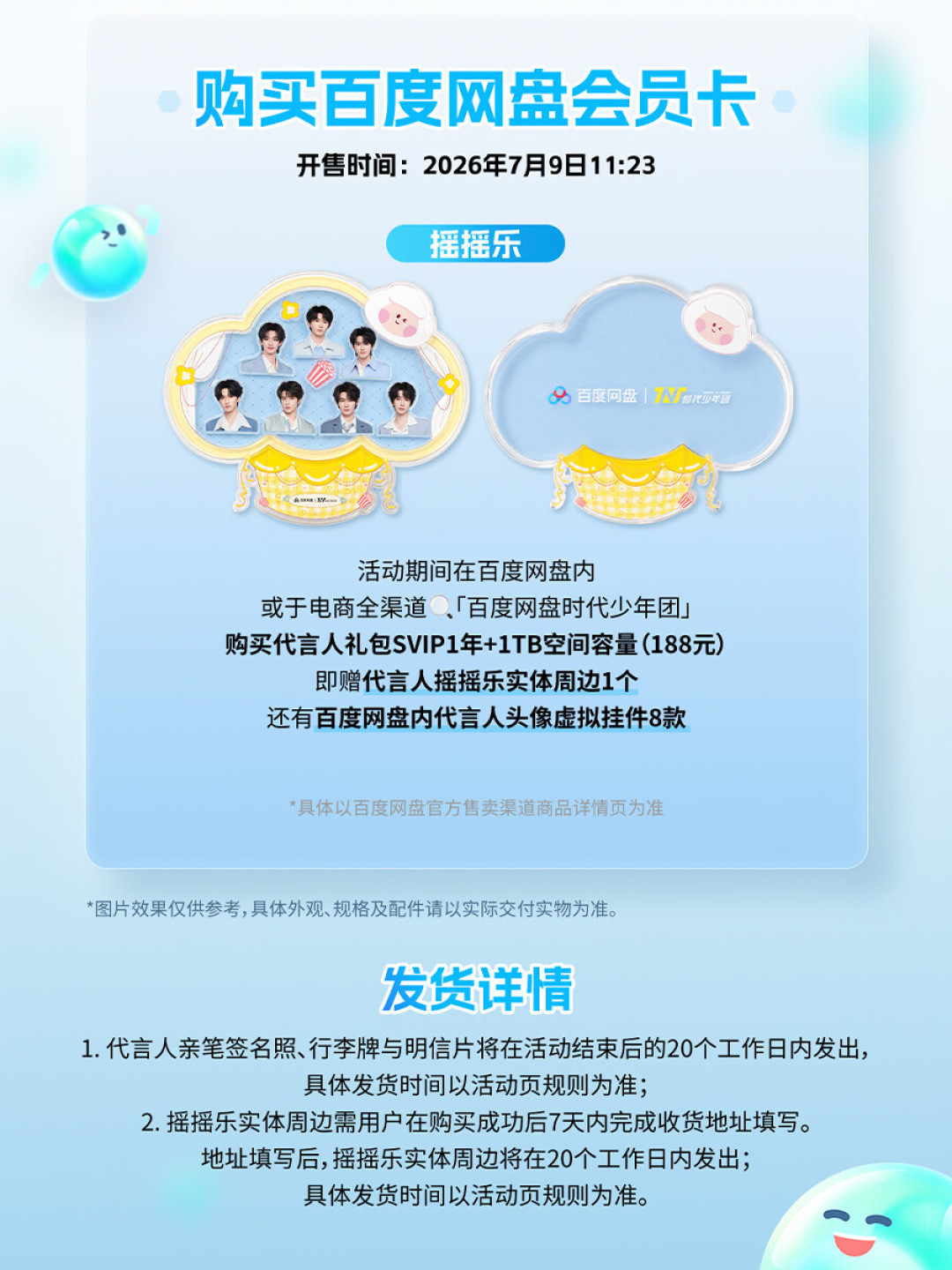 8月25日时代少年团首次空降百度网盘直播间:185元的SVIP年卡+1TB限时套餐值不值?买前我把账算清了