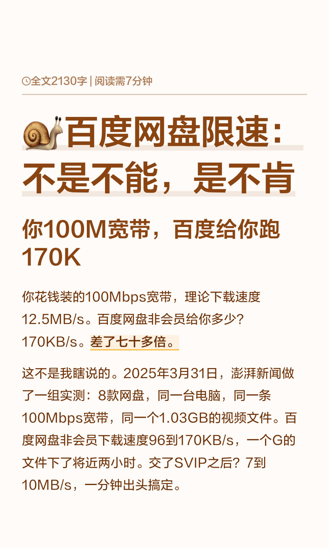 从百度限速逃到天翼云盘的免费10T：手机相册塞进去之前，先核对这3个坑