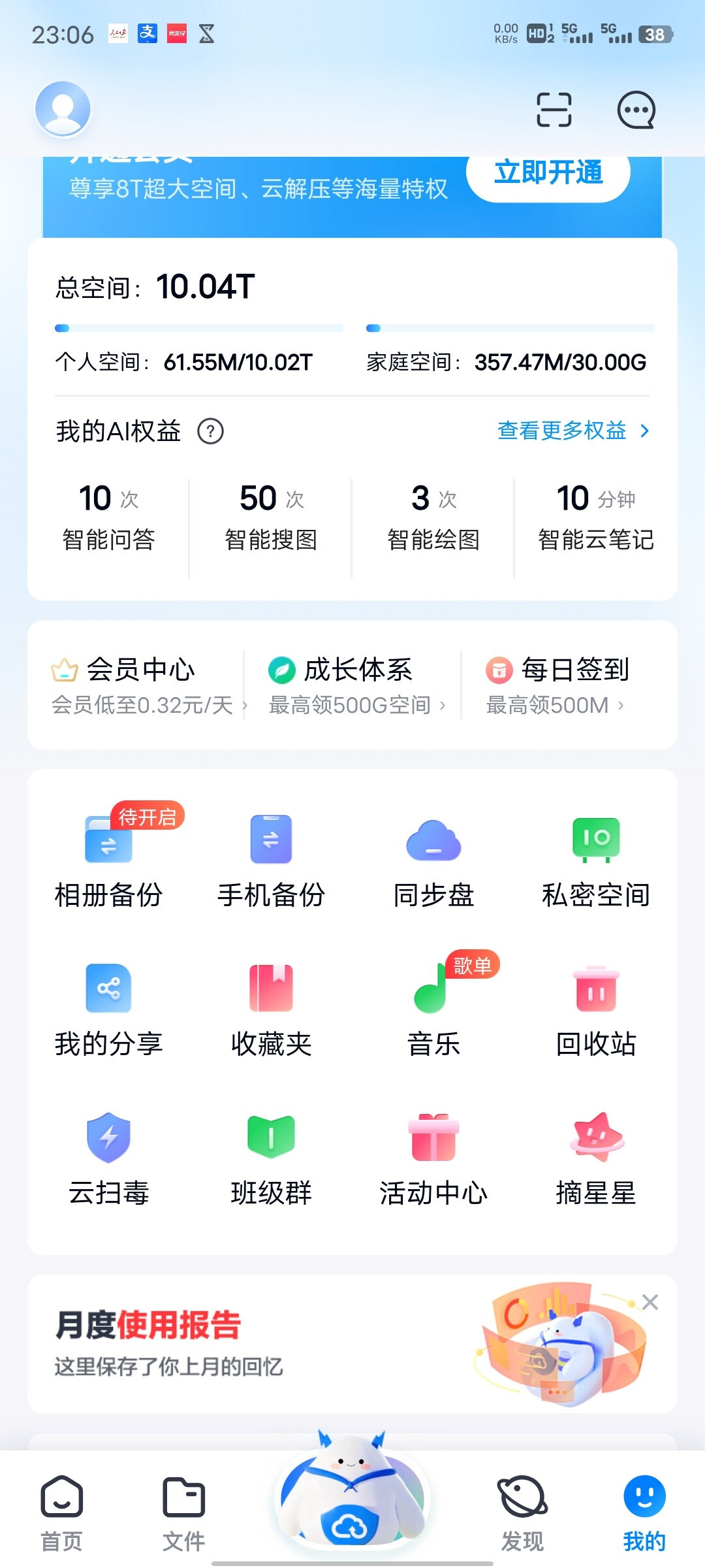 从百度限速逃到天翼云盘的免费10T：手机相册塞进去之前，先核对这3个坑