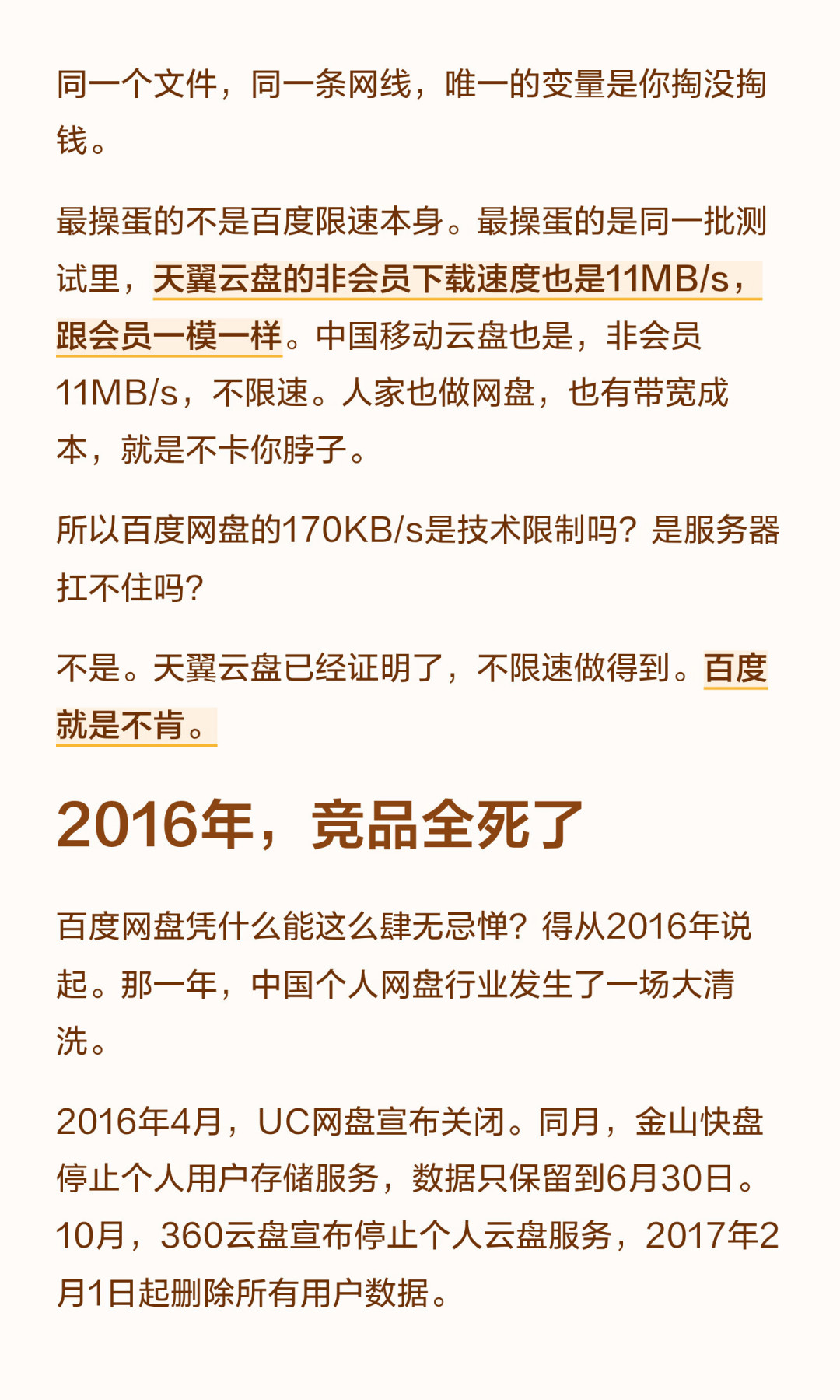 从百度限速逃到天翼云盘的免费10T：手机相册塞进去之前，先核对这3个坑