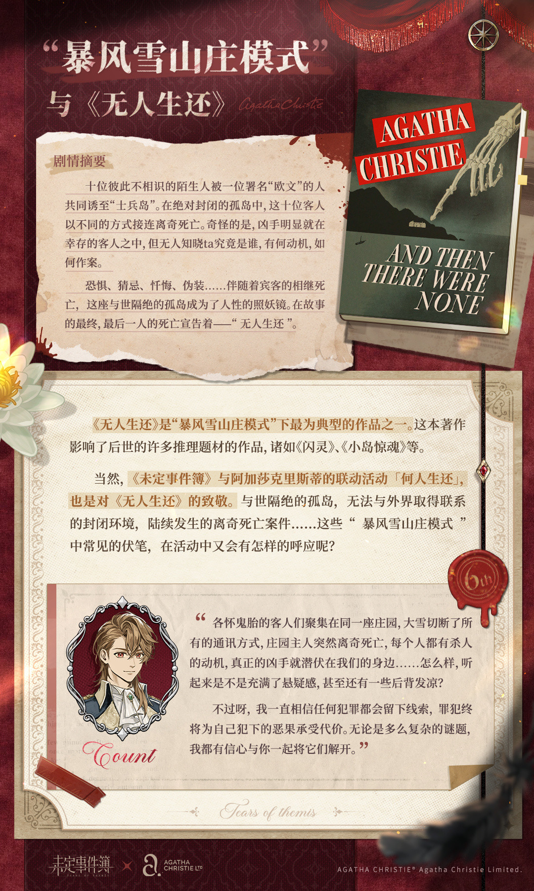 去世50年,年收入反而涨到3300万英镑:“推理女王”的身后IP是怎么运营的