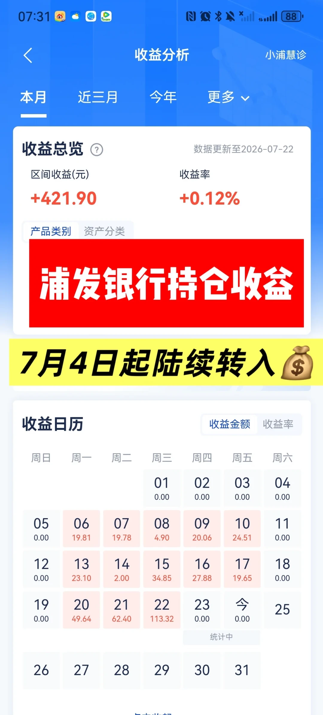 小红书有人晒浦发理财36天薅236元羊毛,也有人R2亏本转战别家:搬钱前先把这3笔账算清楚