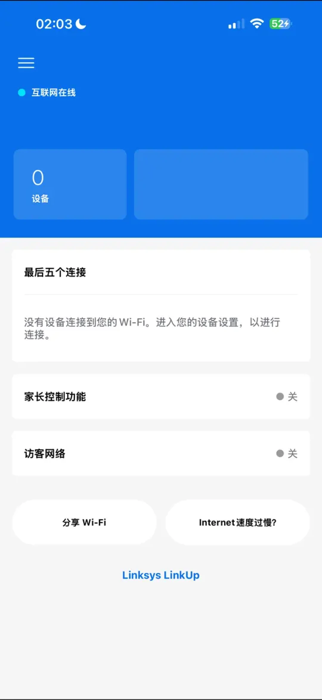 领势App显示0台设备,就是服务器关了?先别急着重置,这三类故障各有各的解法
