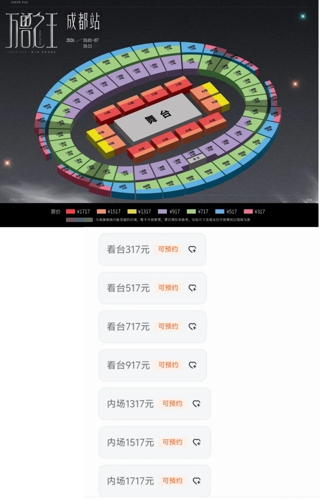 薛之谦成都站国庆8场过审:抢票前先比对各城实录,把7档票价的选择逻辑理清