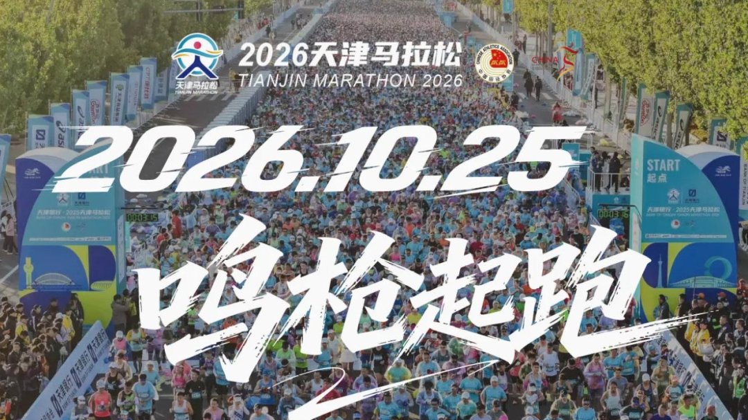 13.5万人抢3.2万个名额,天马24日截止:秋马报名冲刺周,还剩这几个窗口