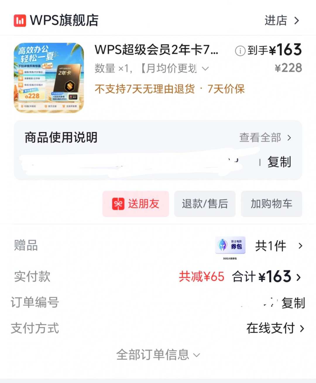 金山半年从个人用户身上挣了200亿，WPS会员却直呼买不起：微软365也要涨，自费打工人怎么续
