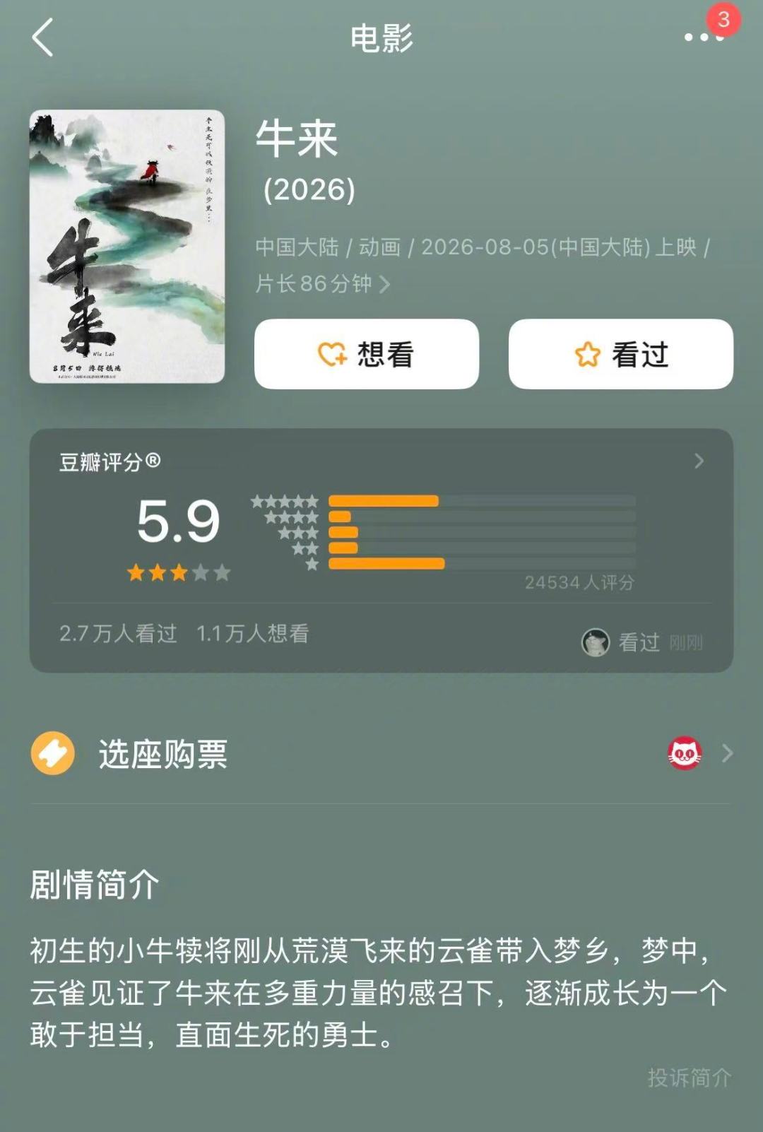 上映9天票房7169元,如今3700万却开始降温:爆火的《牛来》,现在值得买票吗?