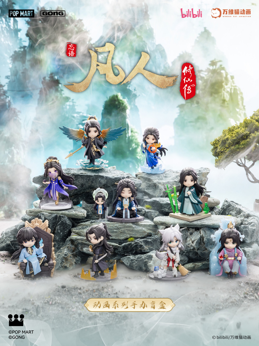 一边骂“水”,一边花掉8000多万:我把《凡人修仙传》这波周边坑捋了一遍