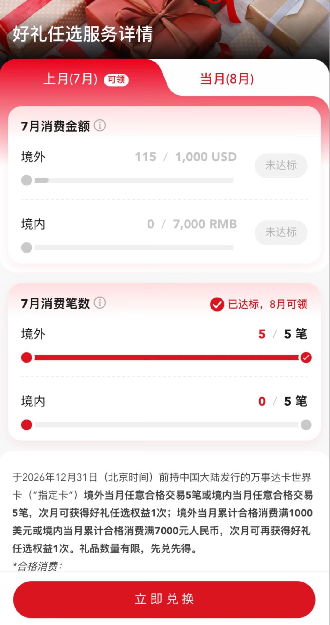 万事达消费大挑战8月修复实录:19号笔数全到账,京东盒马却没了,兑换前先看这篇