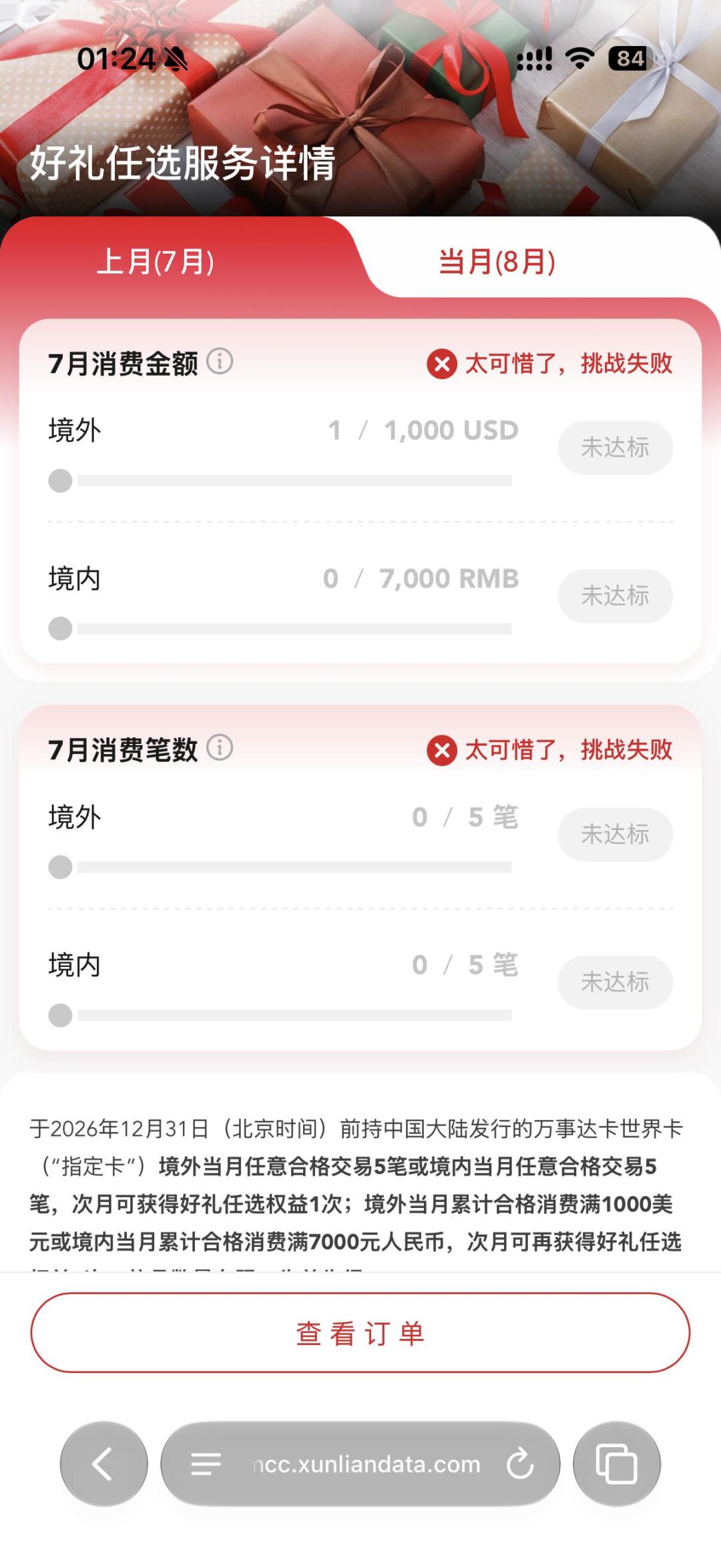 万事达消费大挑战8月修复实录:19号笔数全到账,京东盒马却没了,兑换前先看这篇