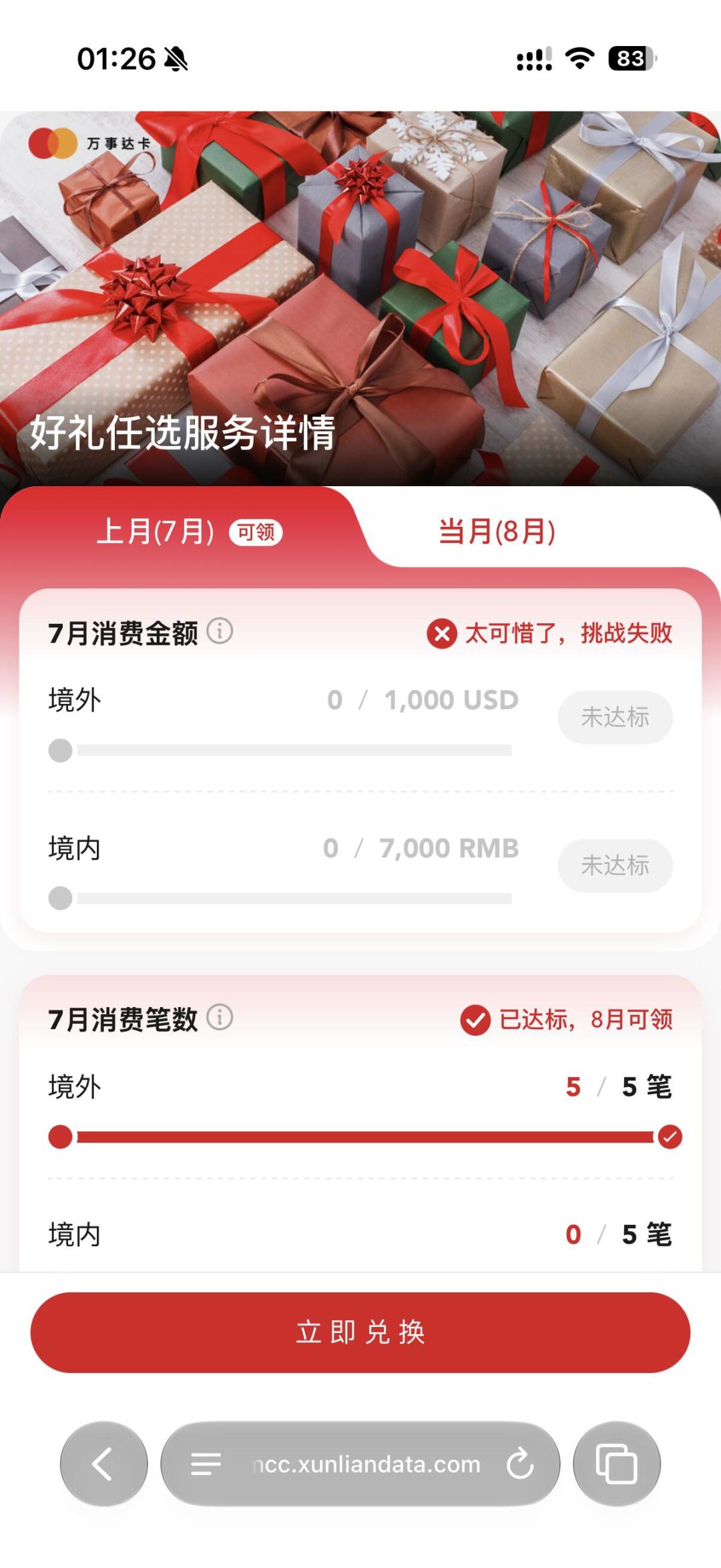 万事达消费大挑战8月修复实录:19号笔数全到账,京东盒马却没了,兑换前先看这篇