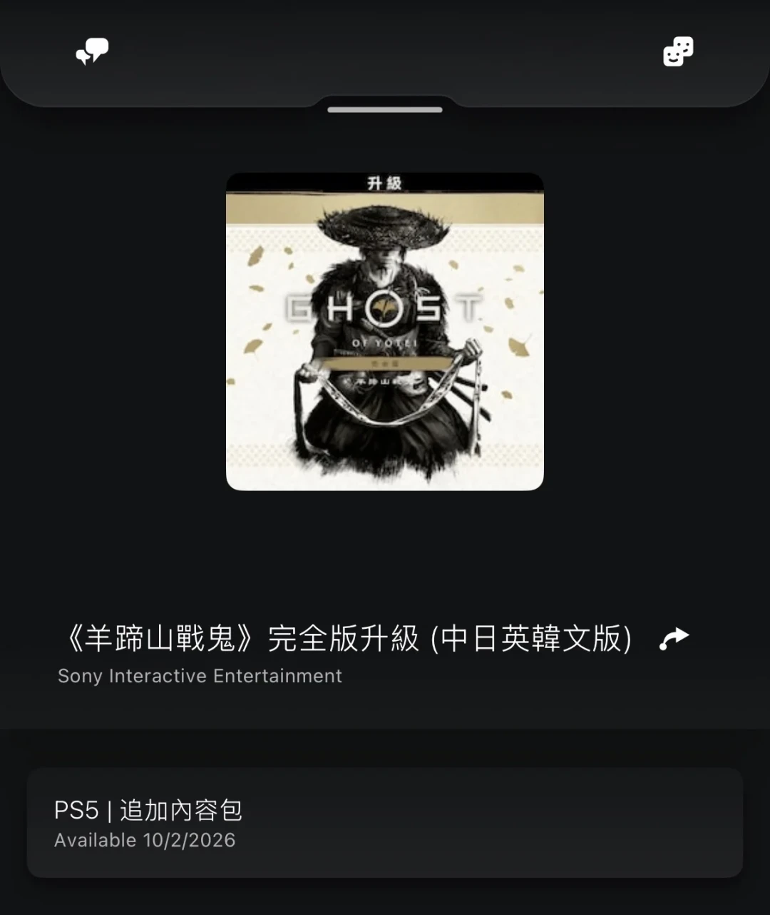 日版盘玩家别慌:《羊蹄山之魂》DLC 全区互通已实测,但升级前这两个坑得避开