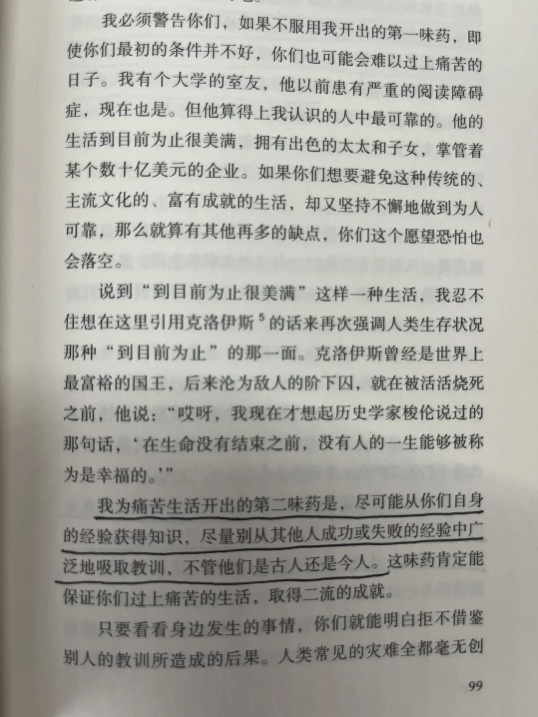 《穷查理宝典》被收藏最多的第十一讲,其实是一份消费避坑清单:25种误判心理,逐条对上你的购物车