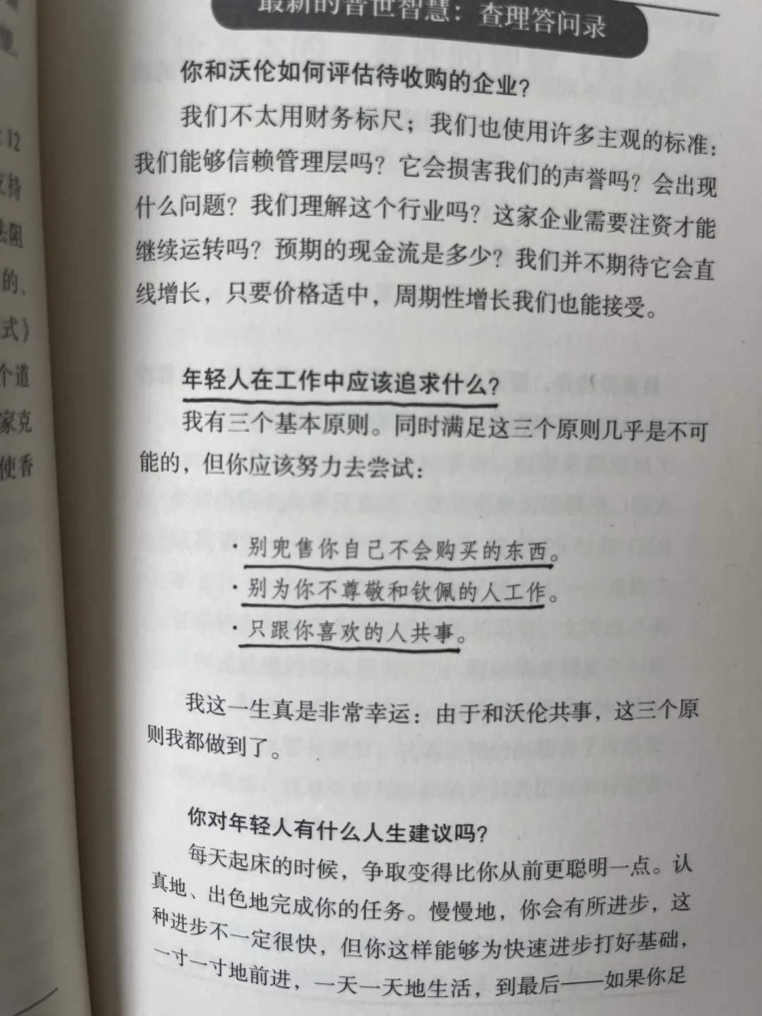 《穷查理宝典》被收藏最多的第十一讲,其实是一份消费避坑清单:25种误判心理,逐条对上你的购物车