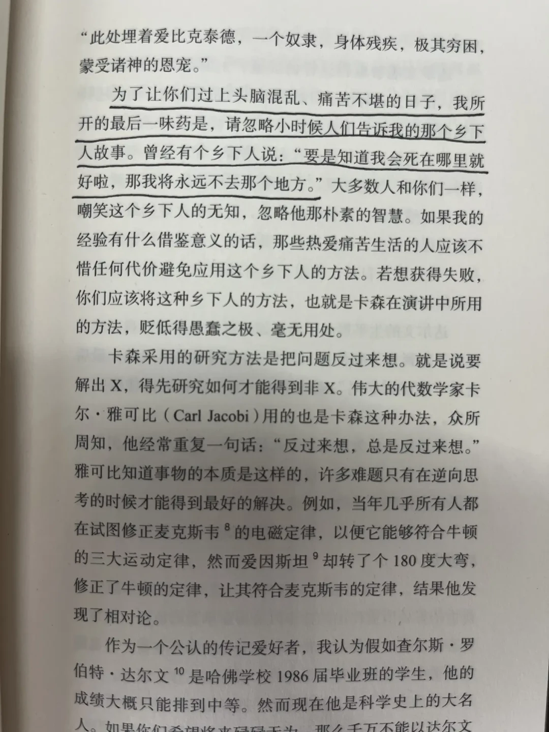 《穷查理宝典》被收藏最多的第十一讲,其实是一份消费避坑清单:25种误判心理,逐条对上你的购物车