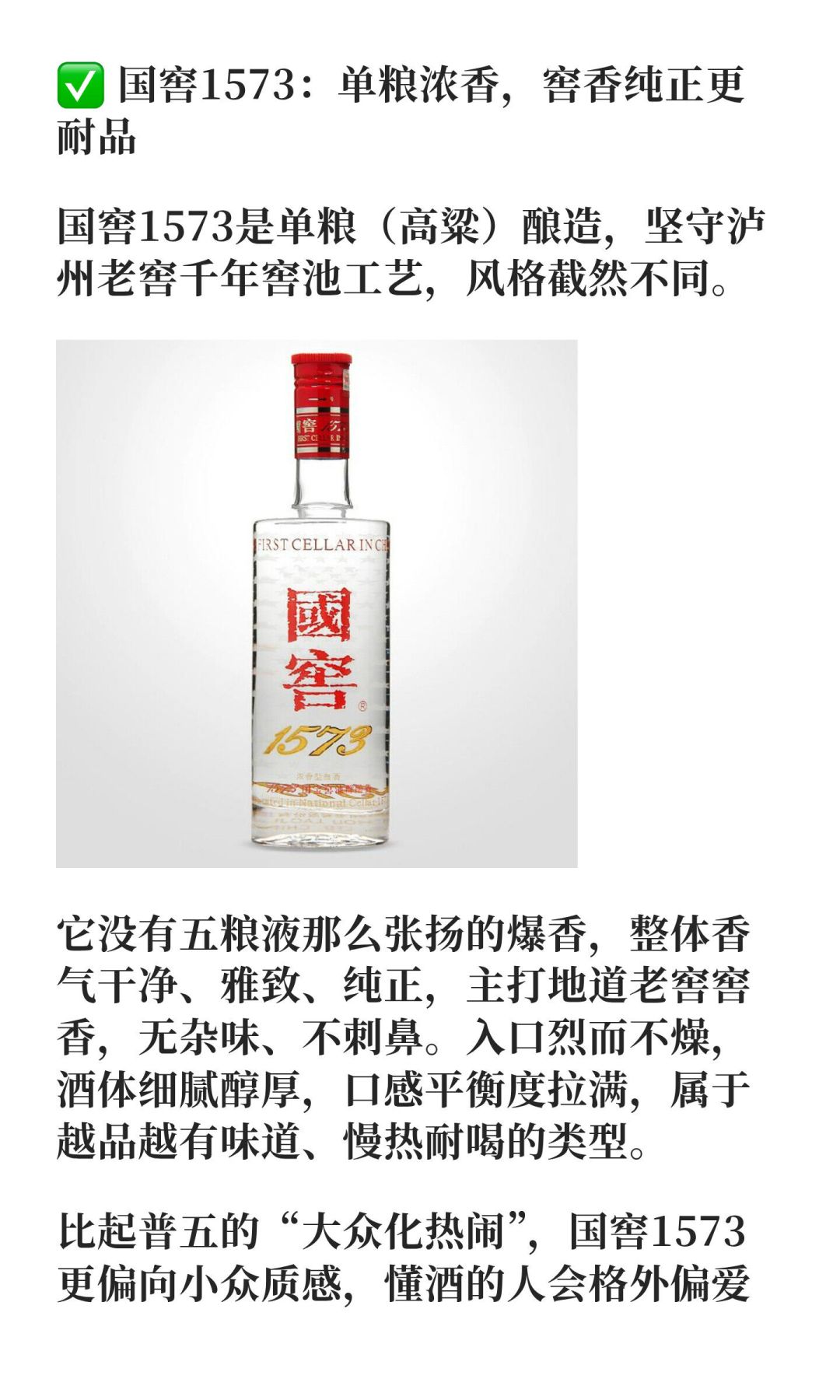 国窖1573批价反超普五55元：中秋前这两瓶怎么选，先看四个口径的实价