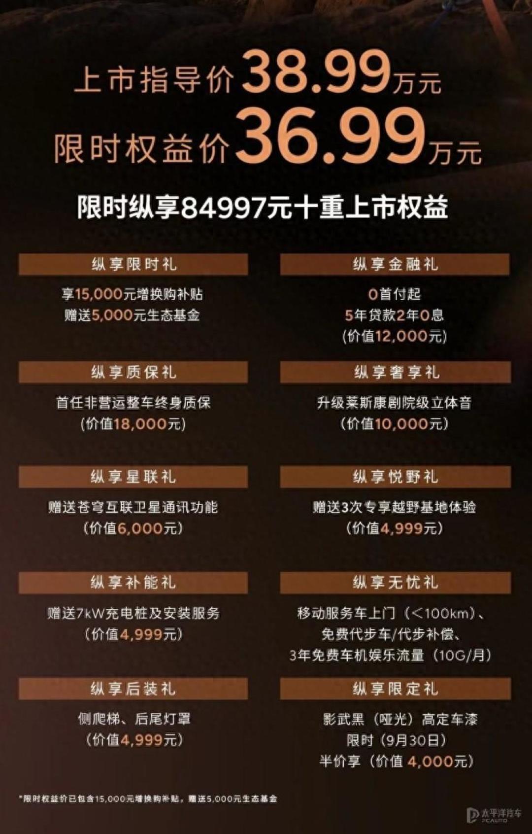 纵横G700摩押版成都车展上市:36.99万带原厂氮气减震和绞盘位,硬核越野的「提车即玩」来了
