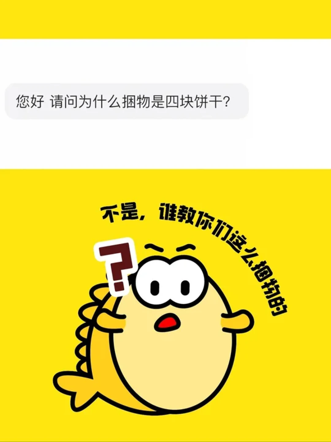 捆物是一箱苹果,盲捆开出男士内裤:吃谷遇
