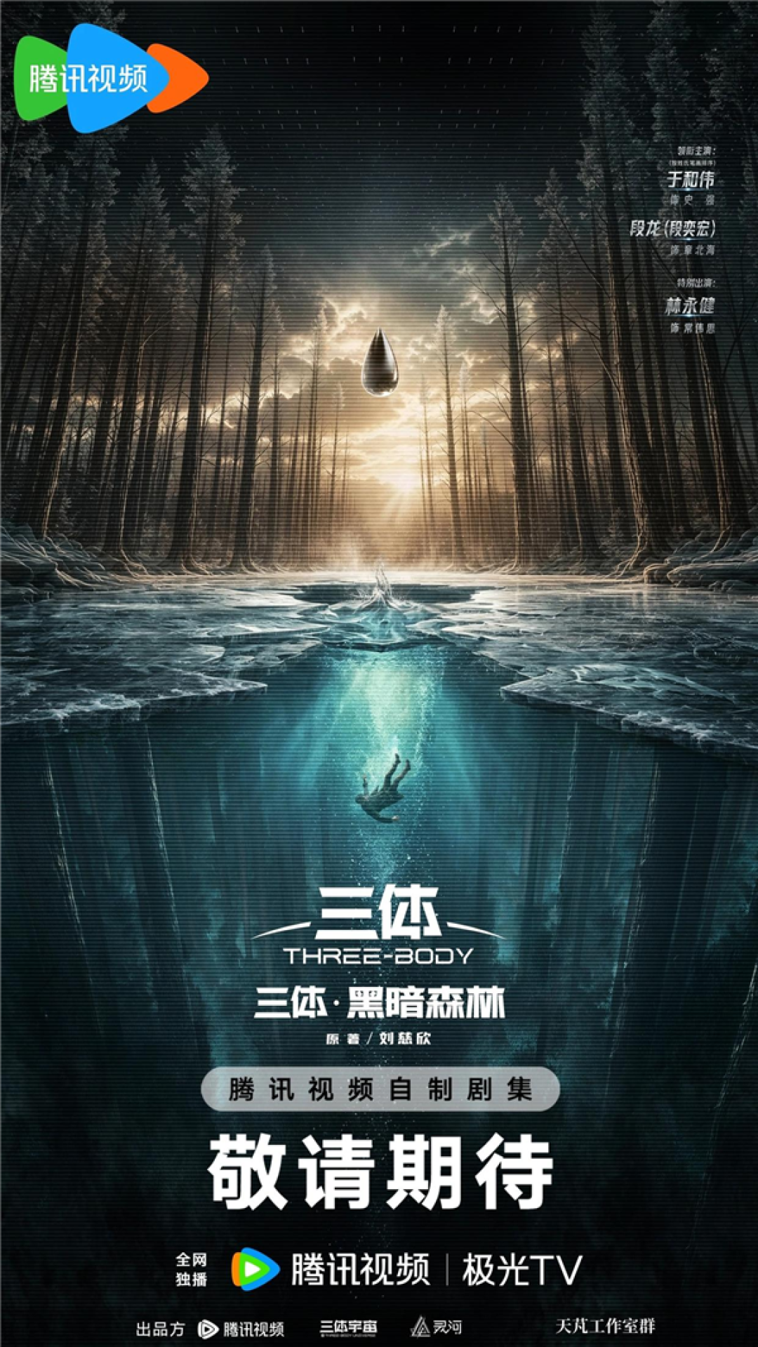 三体宇宙CEO曝新进展:《三体》电影正稳步开发中 张艺谋只拍一部